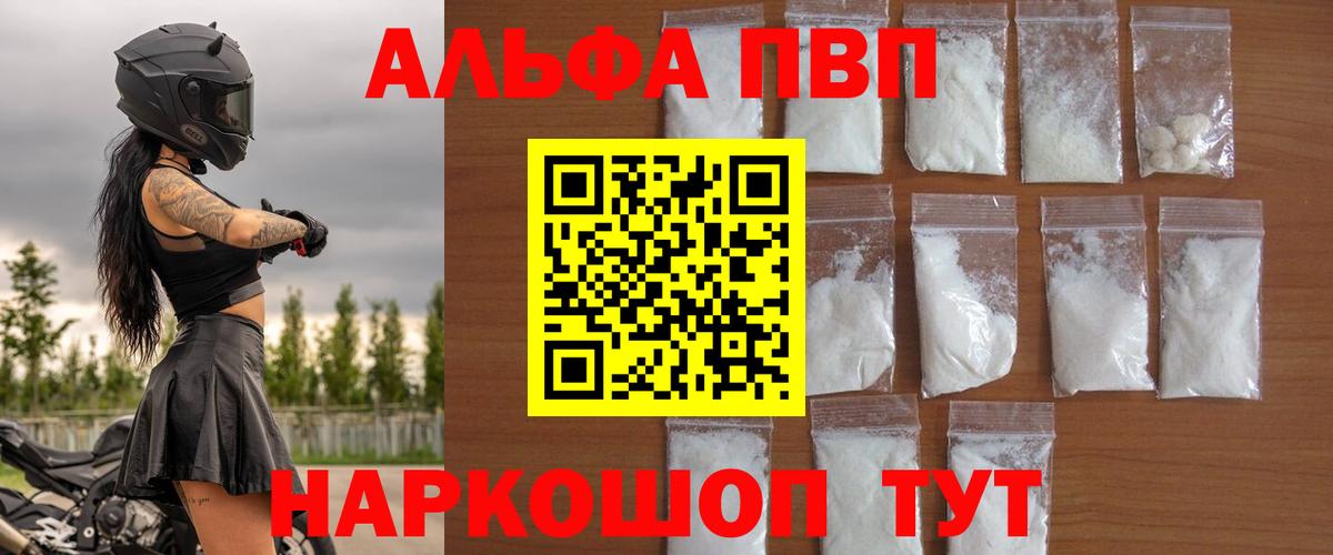 Alpha-PVP Соль Киреевск