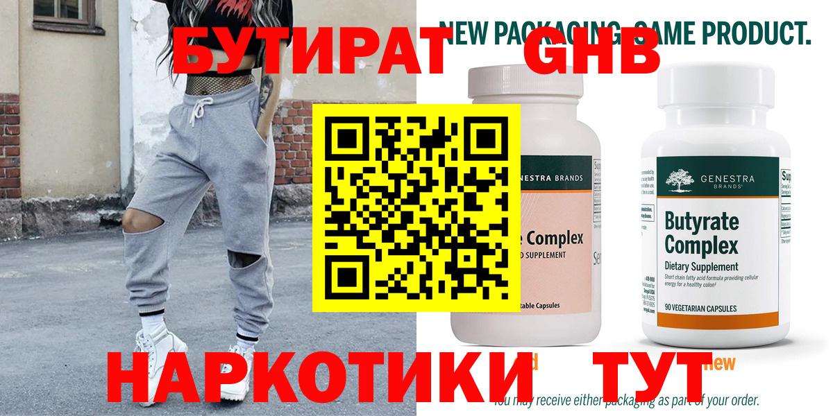 Бутират  Вход с VPN  Киреевск  БУТИРАТ вода 