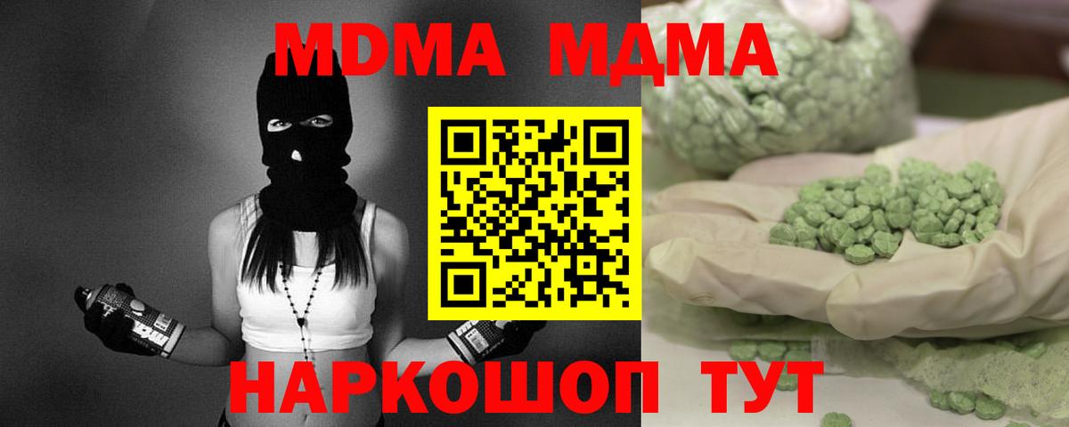 MDMA кристаллы Киреевск