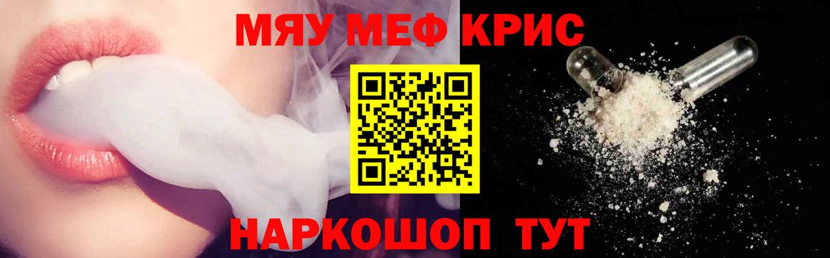 Меф мяу мяу мука Киреевск