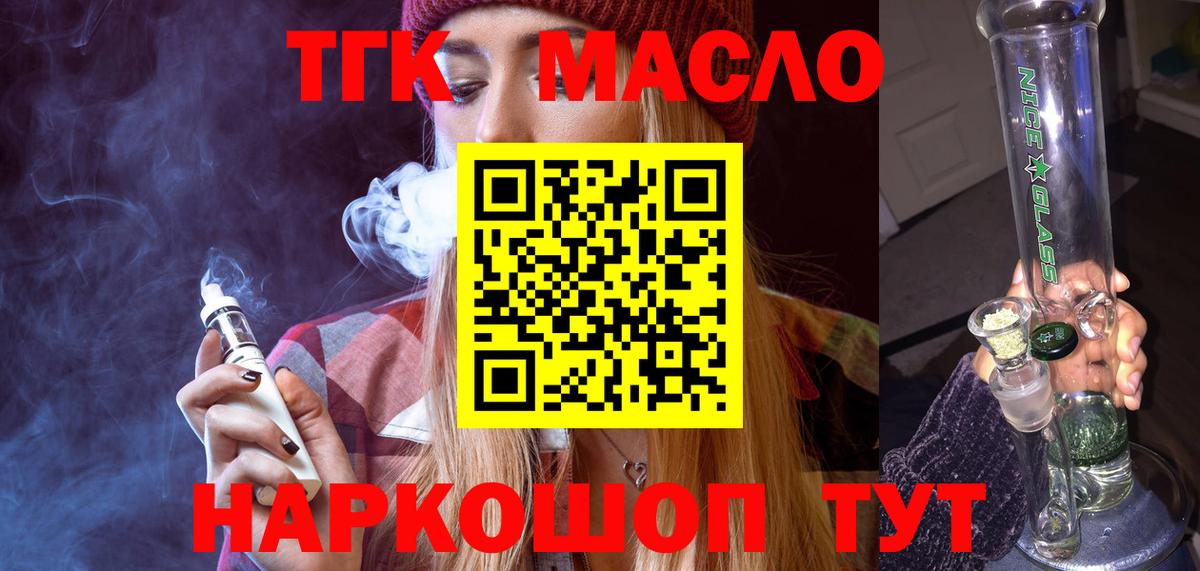 Дистиллят ТГК THC oil  Вход с VPN  Киреевск 